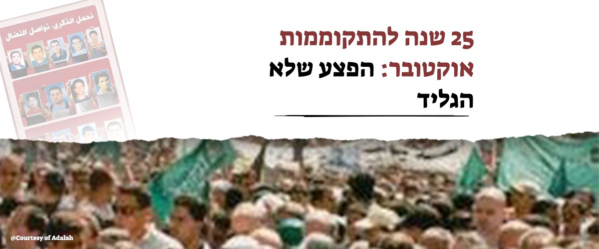 25 שנה להתקוממות אוקטובר: הפצע שלא הגליד