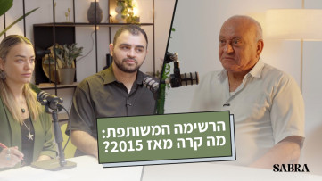 מאחורי הקלעים של ועדת הפיוס: מה השתבש בדרך לרשימה המשותפת | פרופ׳ מוסטפא כבהא | עונה 2 | פרק 2