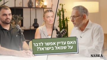 האם עדיין אפשר לדבר על שמאל בישראל? | ד״ר מטאנס שחאדה | עונה 2 | פרק 5