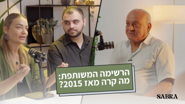 מאחורי הקלעים של ועדת הפיוס: מה השתבש בדרך לרשימה המשותפת | פרופ׳ מוסטפא כבהא | עונה 2 | פרק 2