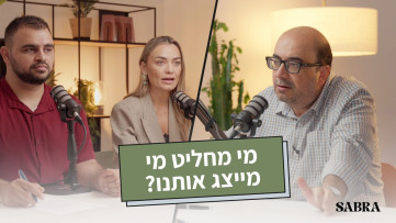 מי מחליט מי מייצג אותנו? | סמי אבו שחאדה | עונה 2 | פרק 9
