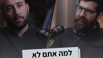 למה אתם לא אומרים תודה? | רסול סעדה #9