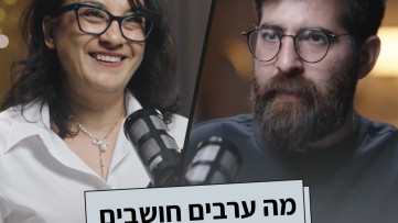 מה ערבים חושבים על בג"ץ| סוסן זהר #10