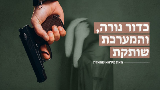 כדור נורה, והמערכת שותקת