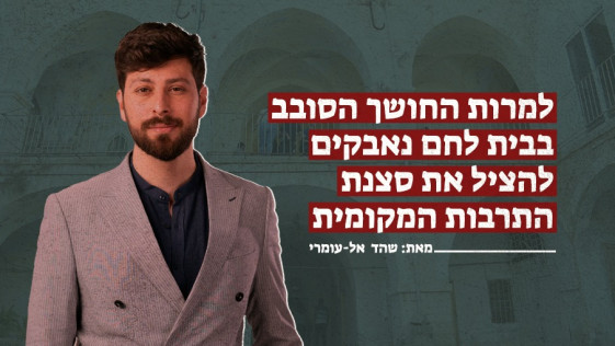 למרות החושך הסובב, בבית לחם נאבקים להציל את סצנת התרבות המקומית 