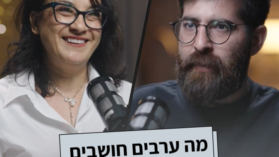 מה ערבים חושבים על בג"ץ| סוסן זהר  #10