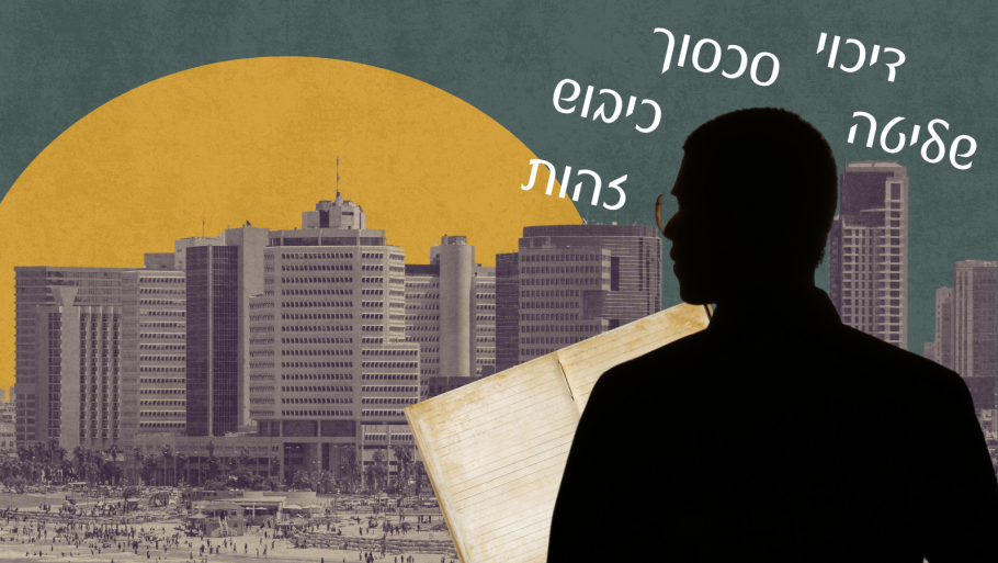 השיבה למילים: על שפה, זהות, ושאיפה לאתגר