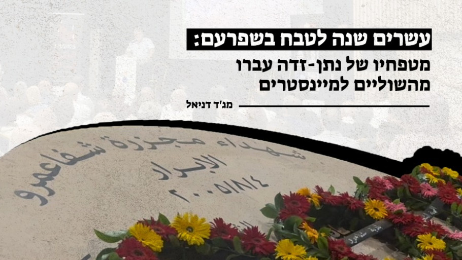 עשרים שנה לטבח בשפרעם: מטפחיו של נתן-זדה עברו מהשוליים למיינסטרים 