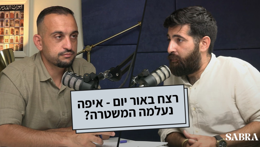  רצח באור יום - איפה נעלמה המשטרה? | דיאא חאג' יחיא | פרק 19