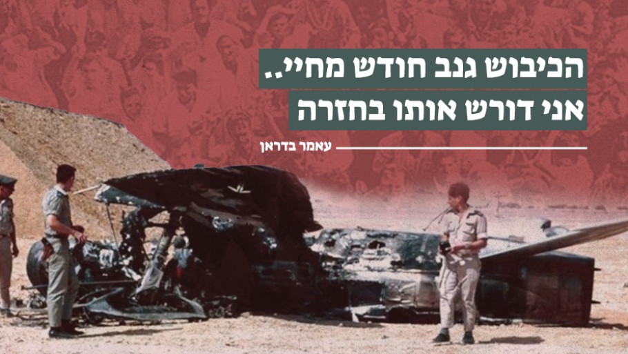 הכיבוש גנב חודש מחיי.. אני דורש אותו בחזרה