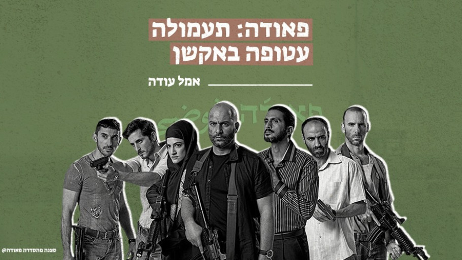 פאודה: תעמולה עטופה באקשן