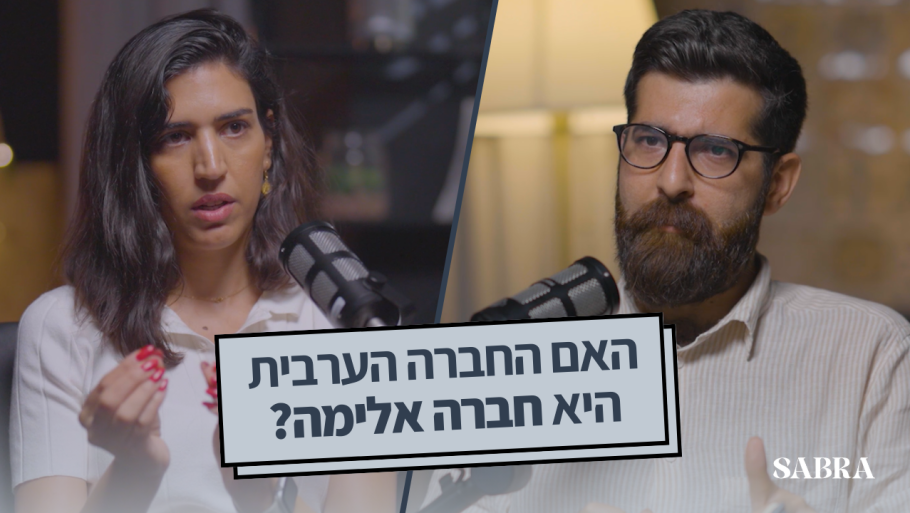 פודקאסט סברה — פרק 1 | עו"ד ראויה חנדקלו